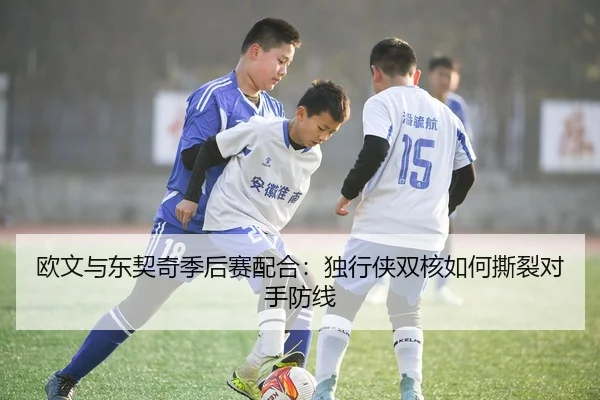 ou-wen-yu-dong-qi-qi-ji-hou-sai-pei-he-du-xing-xia-shuang-he-ru-he-si-lie-dui-shou-fang-xian-2-449.jpg