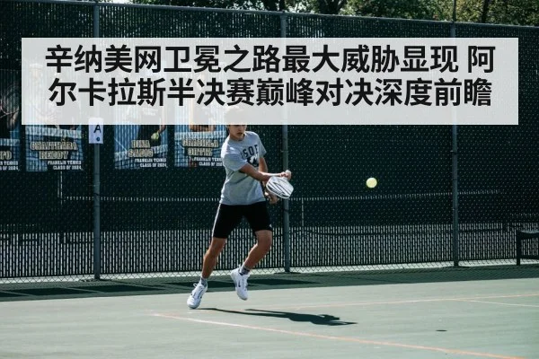 Carlos Alcaraz tennis
