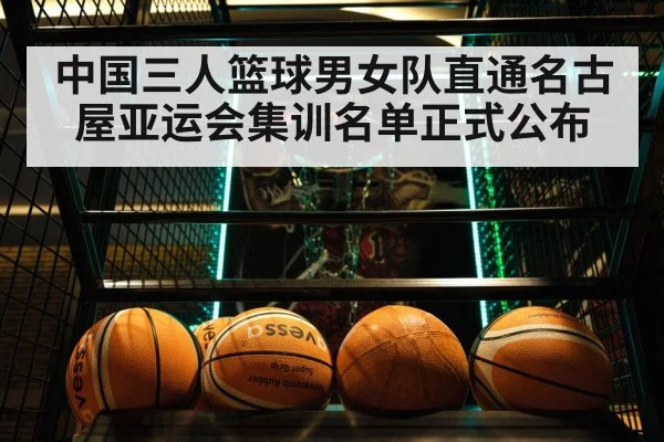 Asian Games basketball